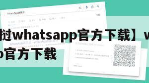 【老挝whatsapp官方下载】whatsapp官方下载